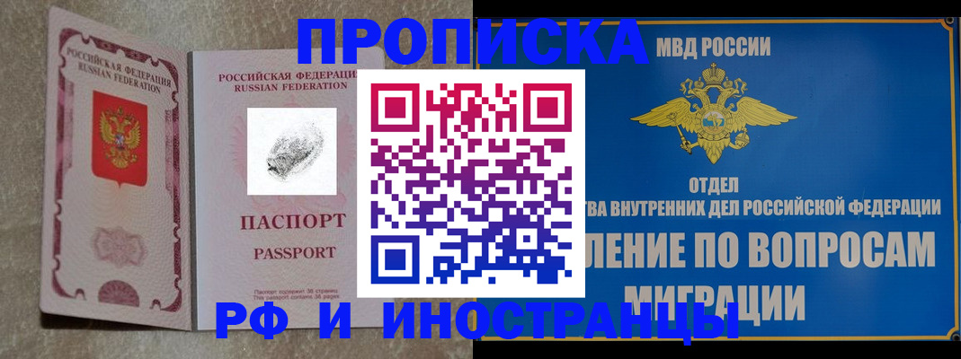 временная прописка в Агрызе