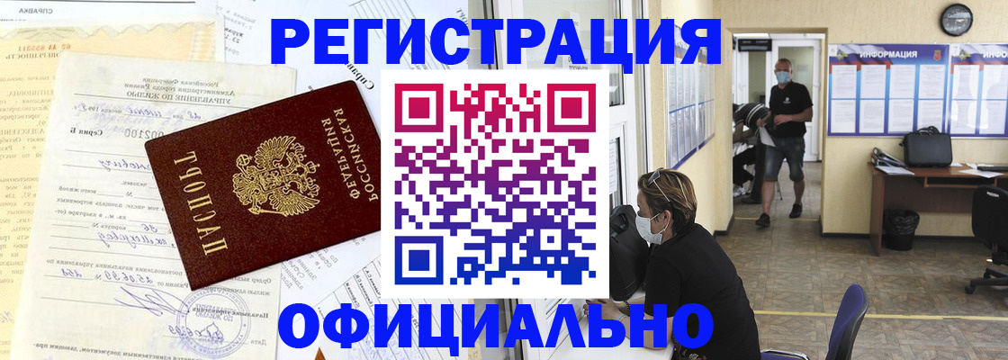 прописка для работы в Агрызе