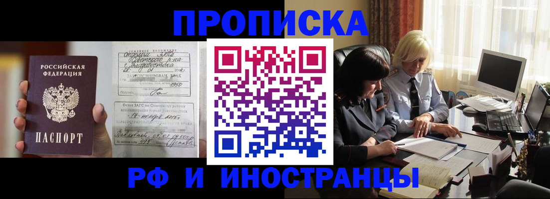 прописка для работы в Агрызе