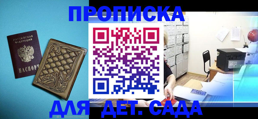 временная регистрация для всех в Агрызе