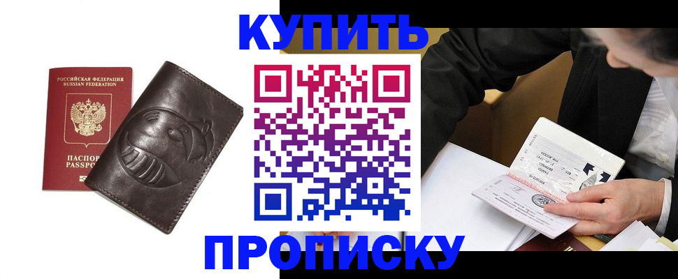 прописка для работы в Агрызе